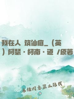 我在人間筑仙庭